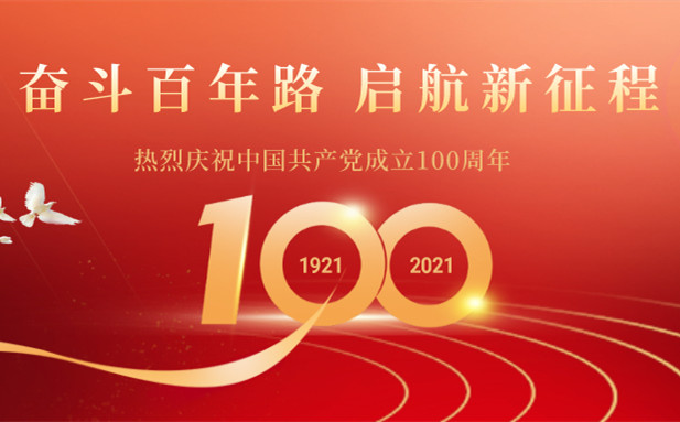 建黨100周年1.jpg 建黨100周年1.jpg