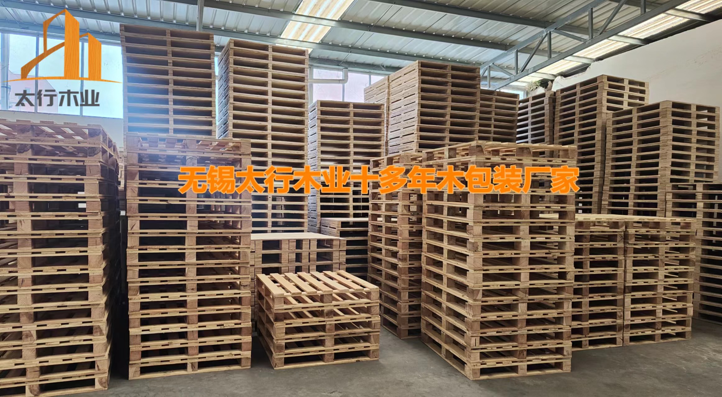 2000+企業見證,無錫太行木業木托盤/木卡板為何如此受歡迎?