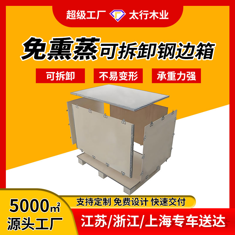 顛覆傳統(tǒng)包裝！鋼邊箱究竟有多神奇？