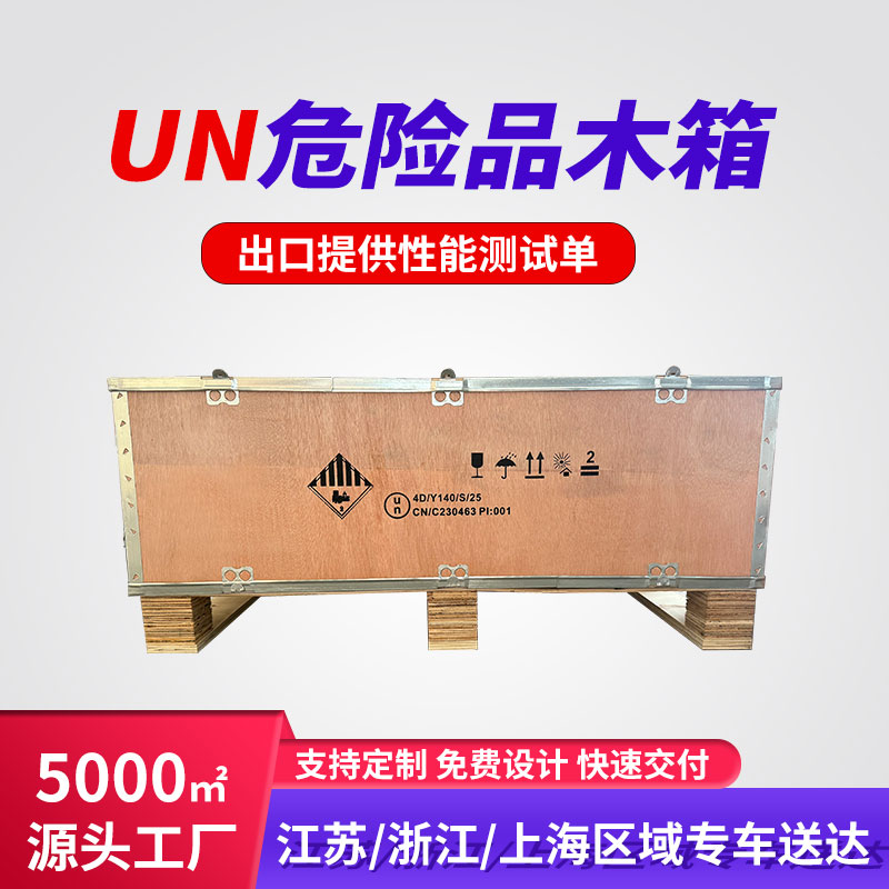 危包木箱,UN木箱